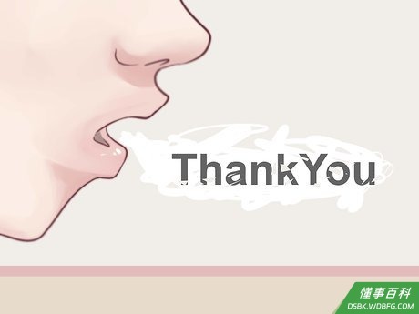 Step 2 感谢他人。