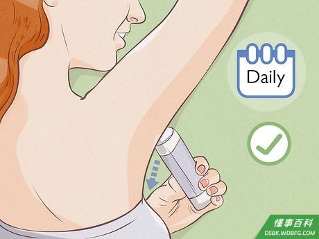 Step 1 每天使用除臭剂。