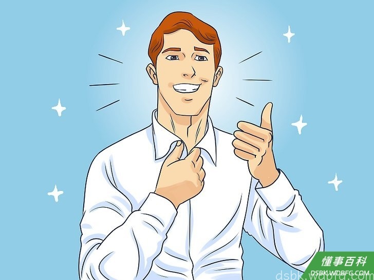 Step 4 假设每个人都觉得你身材火辣。