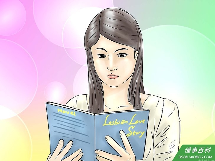 Step 6 看看女同性恋电影或者读女同性恋小说,测试自己对这个主题的感觉。