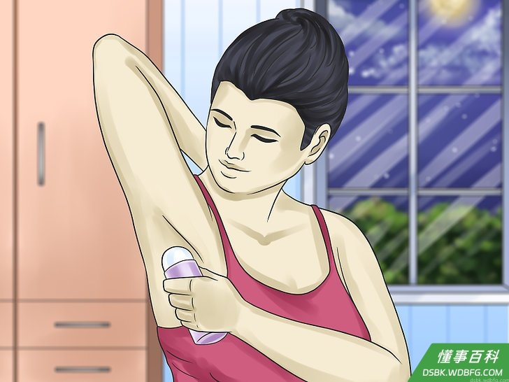 Step 5 每晚涂抹香体露或止汗剂。