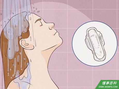 Step 2 经常洗澡。