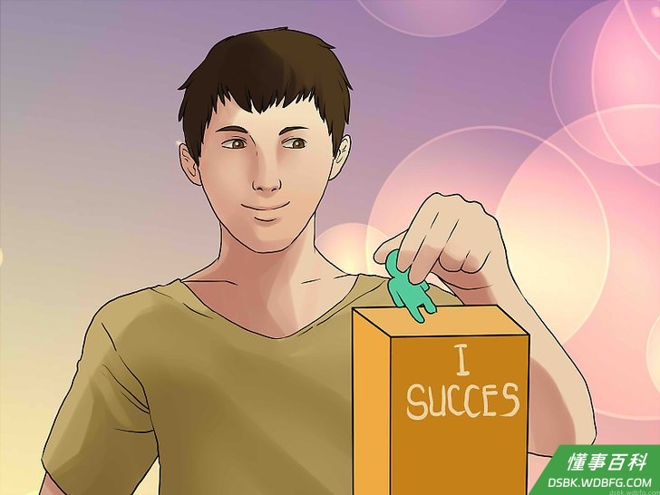 Step 7 享受终于到来的成功，并不断提高。