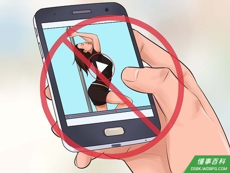 Step 4 避免明显的性刺激。