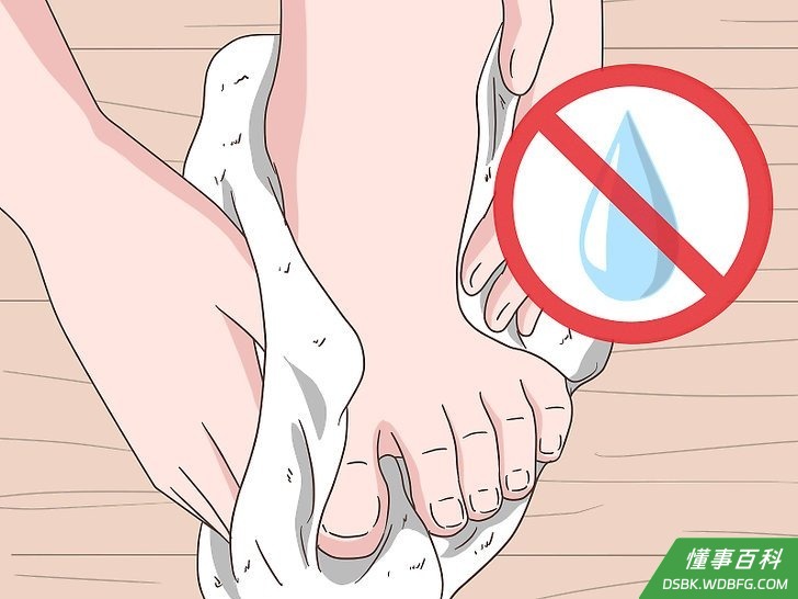 Step 4 保持足部干燥，以预防脚气。