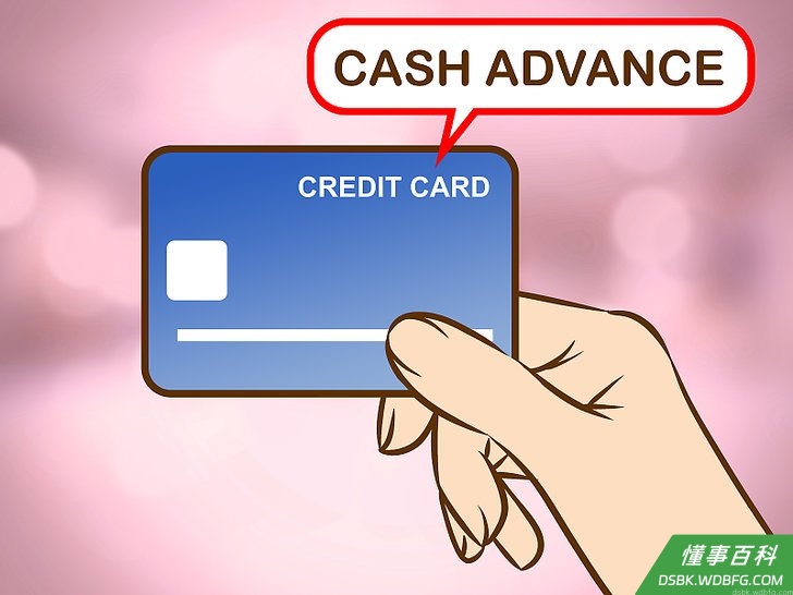 Step 2 利用信用卡的现金预付功能。