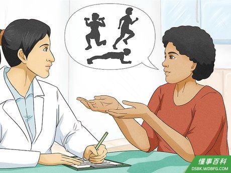 Step 5 和医生探讨你的运动计划。
