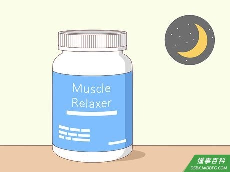 Step 4 睡前服用放松肌肉的药物。